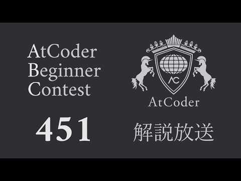AtCoder Beginner Contest 451
