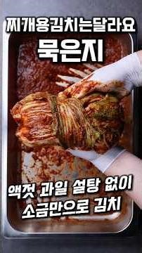 [⭐️600,000⭐️] How to make aged kimchi for stew #shrots