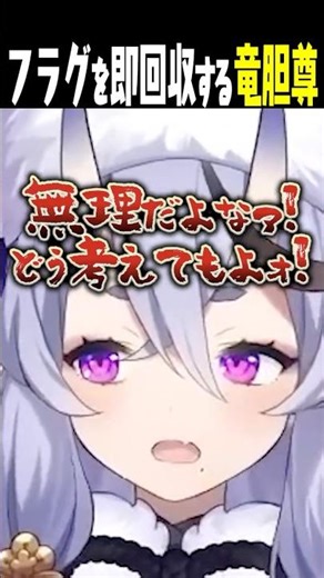 自分で立てたフラグを即回収する竜胆尊【にじさんじ/竜胆尊】