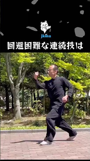 【回避困難】逃がさない総合格闘術カマキリ拳法蟷螂拳