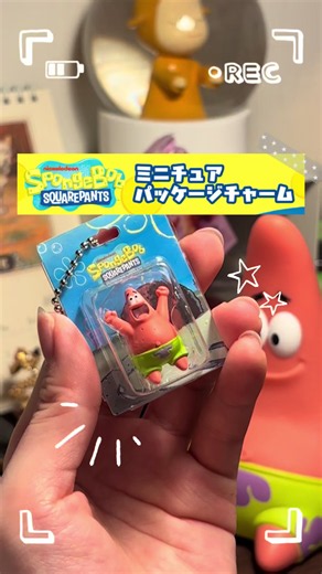 念願のミニチュアパッケージチャーム開封📦🧽🌟 #スポンジボブ #ミニチュア #ガチャ #ガチャガチャ #ガチャガチャ開封