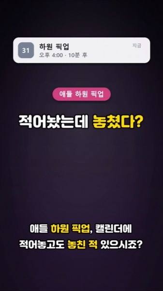 구글캘린더 띵 못 듣는 분들 보세요 #갑자기 #구글캘린더#픽업#하원
