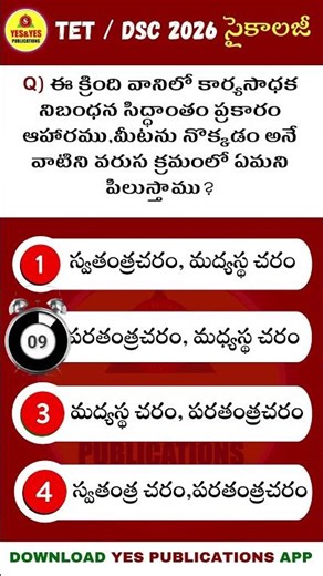 #సైకాలజీ ప్రశ్నకి సమాధానం చెప్పండి ? @89 #tetdsc2026