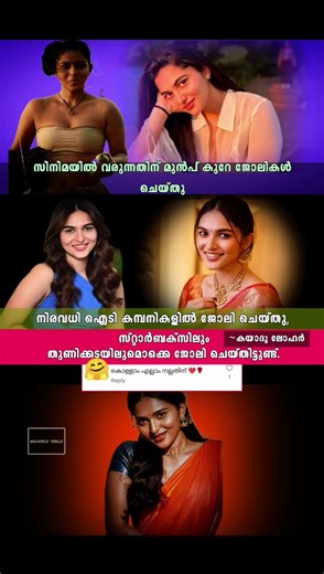 സിനിമയിൽ വരുന്നതിനു മുമ്പ് കുറെ ജോലികൾ ചെയ്തിരുന്നു കയാദു🥺#viralvideo #shorts