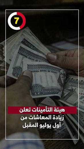 National Organization for Social Insurance Announces Pension Increase Starting July 1st