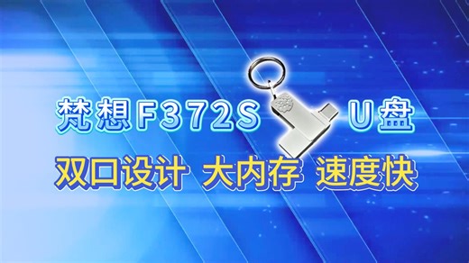 USB3.2 Type-C 双口加持 梵想 F372SU 盘传输快到飞起