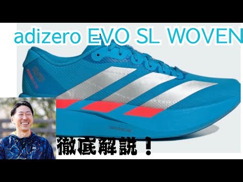 [Popular] adidas EVO SL Review
