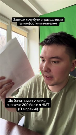 Мені теж страшно, чесно (всі події вигадані, чесно 🤗) #репетитор #математика #нмт #учні #освіта