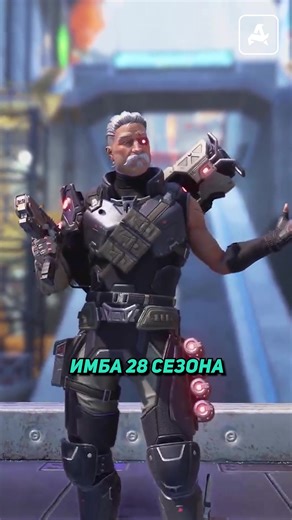 НОВАЯ ИМБА В АПЕКСЕ #apexlegends #apex #апекслегендс #апекс #apexhighlights