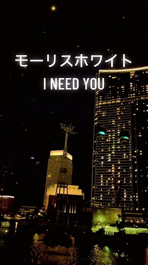 静かな夜に聴きたいモーリスホワイトのラブソング
