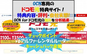 【OCN】ドコモ光の評判・速度を解説 ※v6アルファ・WiFiルーター