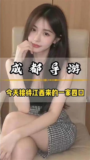 00后女地陪接待江西一家三口成都漫游三日vlog #成都旅游 #chinatravel #成都街拍