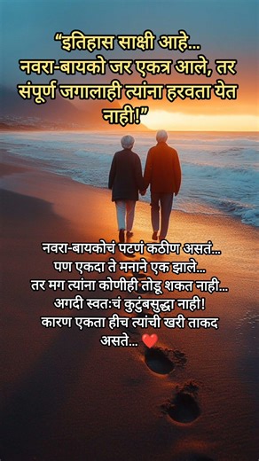 Navra Bayko Ekatra Aale Tar Kay Hota? | Marathi Motivation | Relationship Truth
