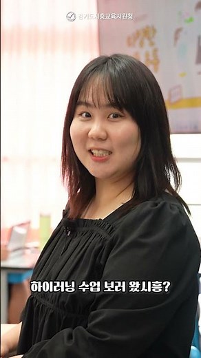 하이러닝 수업보러 왔시흥~? #수업의달인 #수달 #경기자동차과학고 #김혜지