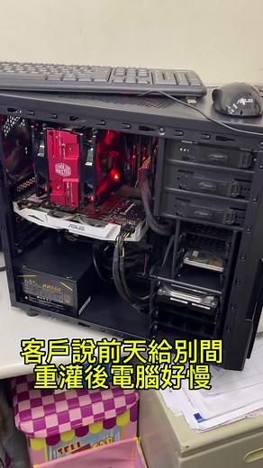 拿去電腦公司重灌後，整台變慢動作，客戶推薦拿來我檢查看看 ##電腦維修
