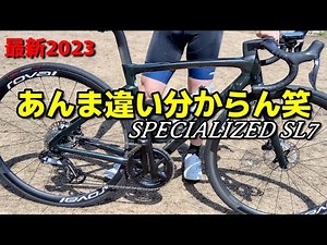 SPECIALIZED SL7【愛車チェック】パーツ全て最新やけど「あんま前のヤツと違い分からんけど気に入ってるからええねん！！」ヨシッ◎