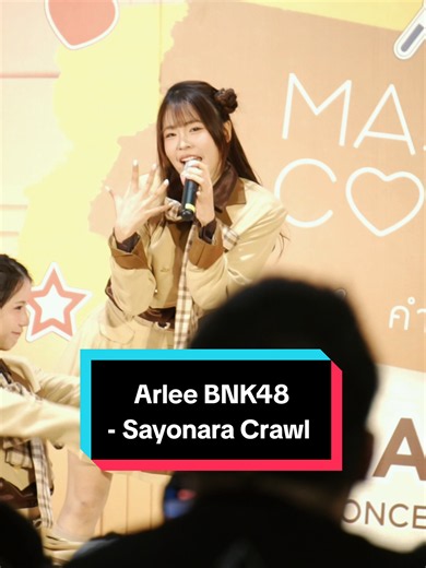 Sayonara Crawl @arlee 𓂃✿𓈒𓏸 #arleebnk48 #bnk48