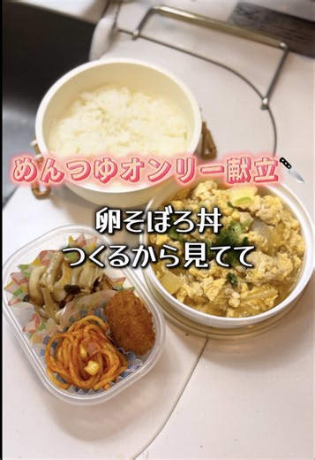 映えないけど簡単な卵そぼろ丼🥚 . . #ズボラ飯 #お弁当 #料理 #丼