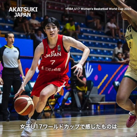 FIBA U17女子ワールドカップ2026が本日開幕🔥過去大会に出場した女子日本代表・後藤音羽選手から、女子U17日本代表へ応援メッセージ📣🏀グループフェーズ🆚コロンビア🇨🇴⏰24:00 TIPOFF📡FIBA公式YouTubeでLIVE配信#FIBAU17#AkatsukiJapan