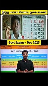 Upcoming Govt Exams - December 2025 ✅