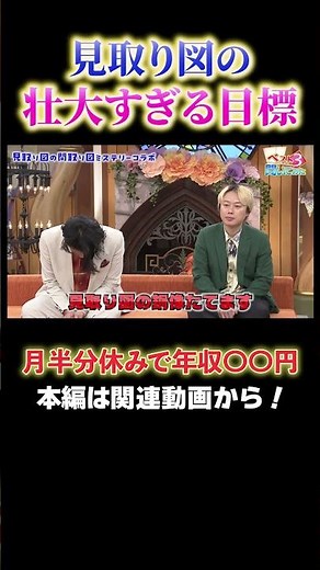 [Amazing goal] The goal of two Mitorizu members was amazing! [Mitorizu floor plan mystery]
