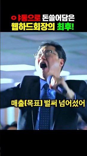 Video Based on a True Story: The Case of Chairman Yang Jin-ho (WeDisk) Uploading Sex Crime Videos!