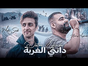 Mok Saib X Achraf Maghrabi - Datni Lghorba | Remix 2025 🔥