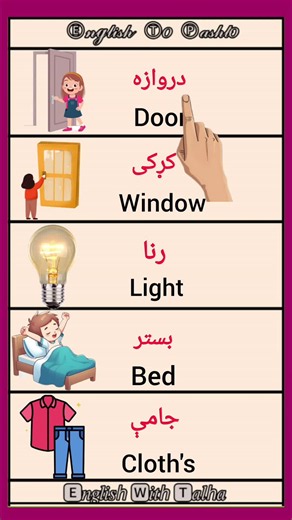 English translation to pashto vocabulary #englishwithabdullah #fypviraltiktok🖤シ゚☆♡viral #unfreezemyaccount #foryou #grouth_my_tiktok_account