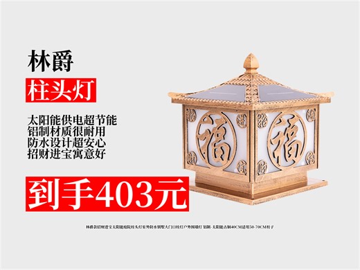 【柱头灯推荐】庭院柱头灯怎么挑？403元拿下林爵款太阳能灯，铝制古铜超耐用，照亮别墅庭院！