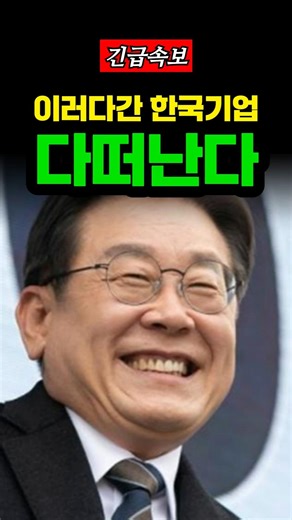 [속보] 기업 떠나고 취업자리 다 날아간다, 법인세 걷어서 기업에 지원? 하석상대 행정