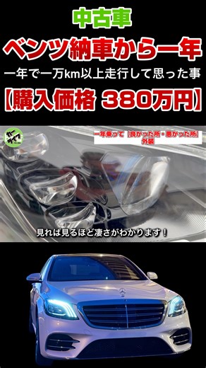 [Good and Bad Things After Driving a Mercedes-Benz S-Class for a Year] Part 1 #mercedes #Mercedes...