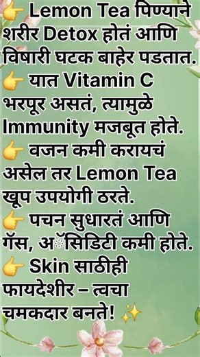 दररोज Lemon Tea पिण्याचे जबरदस्त फायदे! 🍋☕#short