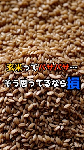玄米をおいしく食べるには