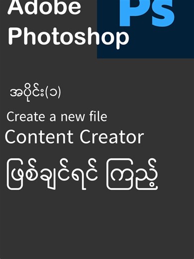 Photoshop Tutorial: Create a New File Step-by-Step