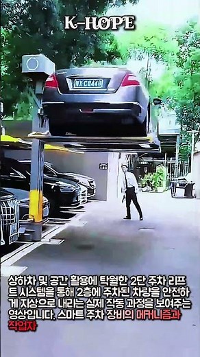 야외 2단 주차 리프트 차량 하강 과정 #worker #process #parking #lift #car