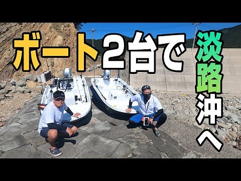 丘から釣れないなら沖に出ろ！！【第1話】2馬力FRPボート編