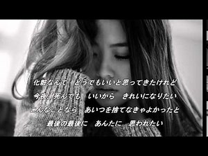 化粧 中島みゆき 【cover】
