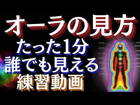 How to see auras: Practical guide to capturing the color and shape of auras [Spiritual]