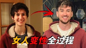 脑洞君的冷知识_脑洞君的冷知识_怎么把女人变成男人？女孩为变性自拍8年，真实记录变性全过程