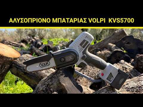 Αλυσοπρίονο μπαταρίας Volpi KVS5700