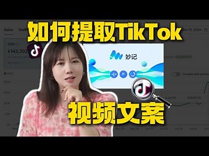 如何翻译提取tiktok视频文案？无字幕的英文视频该如何翻译添加字幕？#tiktok #tiktok
