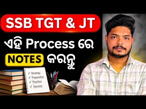 ଏହି Process ରେ Note କରନ୍ତୁ ✅