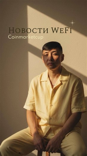 WEFI NEWS⚡️ | GHOST