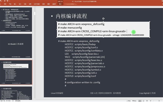 02 Kbuild工作流程