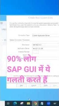 SAP GUI Connection Error Fix| Server IP Setup in 1 Minutel Must Watch #sap #shorts #viral #ytshorts