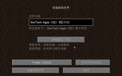 【颜赤MC】SevTech: Ages 赛文科技 01 试玩一下
