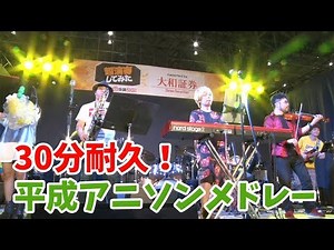 30minutes Non Stop Anime Song Medley 1989~2019