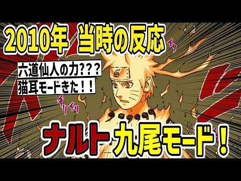 【当時の反応】ついに九尾の力が！ナルト九尾モードが初登場したときの当時のジャンプ読者の反応集【ナルト】