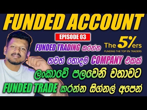 Funded Trading පටන් ගන්න හොදම Company එකක් මෙන්න | Free Funded Forex Signals | Forex Sinhala Free