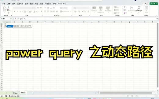 power query 中的动态路径